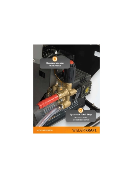 Аппарат высокого давления WIEDERKRAFT 8.2 КВт; 380 в; 280 бар; 960 л/ч WDK-HPW8200