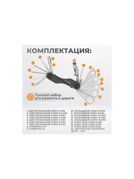 Велоинструмент складной мультитул WIEDERKRAFT 18 в 1 WDK-21801