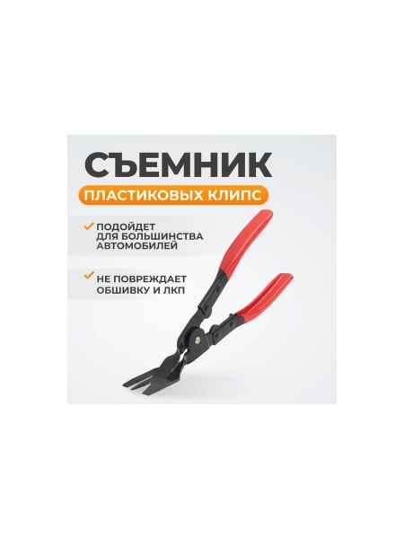 Съемник пластиковых клипс WIEDERKRAFT WDK-65053