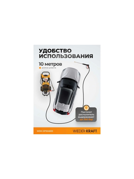 Аппарат высокого давления WIEDERKRAFT 4.6 КВт; 380 в; 180 бар; 780 л/ч WDK-HPW4600