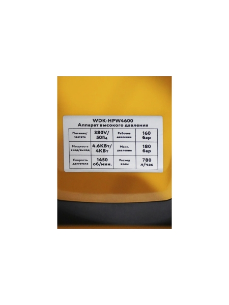 Аппарат высокого давления WIEDERKRAFT 4.6 КВт; 380 в; 180 бар; 780 л/ч WDK-HPW4600