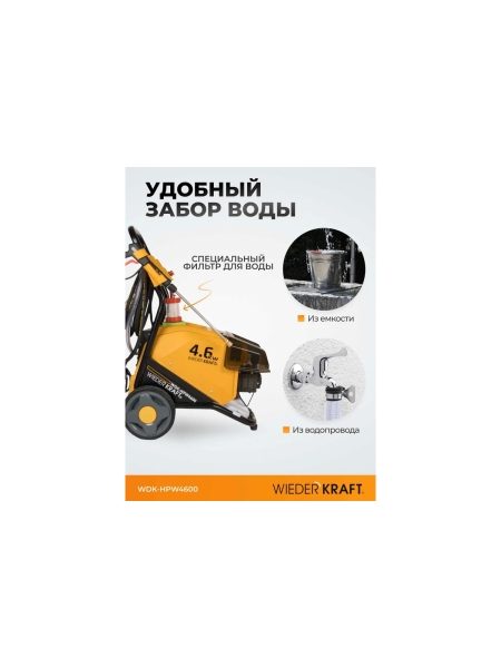Аппарат высокого давления WIEDERKRAFT 4.6 КВт; 380 в; 180 бар; 780 л/ч WDK-HPW4600