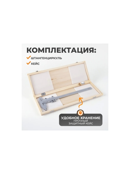 Нониусный штангенциркуль WIEDERKRAFT 0-250 мм, 0.05 мм, тип II, ГОСТ 166-89 WDK-MC25005-2