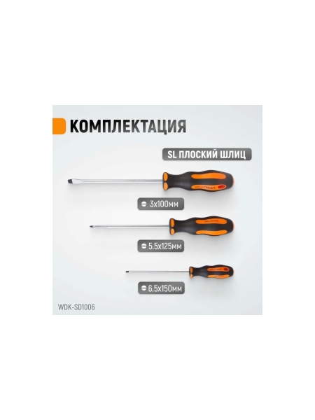 Набор профессиональных отверток WIEDERKRAFT SL+PH, 6 предметов WDK-SD1006