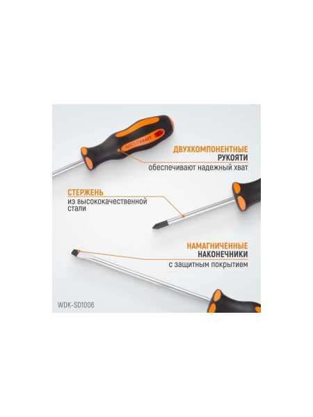 Набор профессиональных отверток WIEDERKRAFT SL+PH, 6 предметов WDK-SD1006