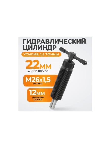 Гидравлический цилиндр WIEDERKRAFT 1.5Т WDK-214184K