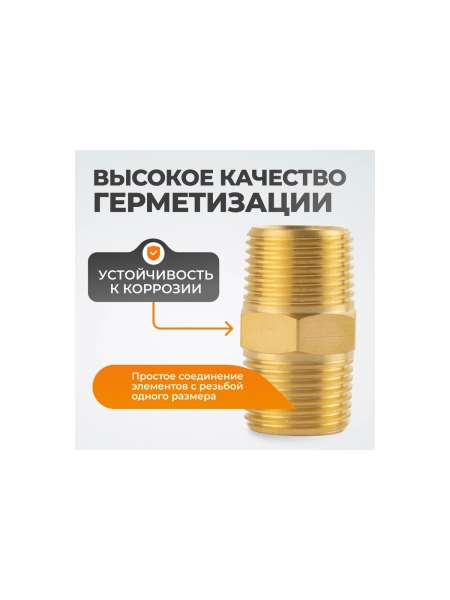 Адаптер WIEDERKRAFT резьба 3/8-3/8 PT, M-M (внешняя), латунь WDK-238MB