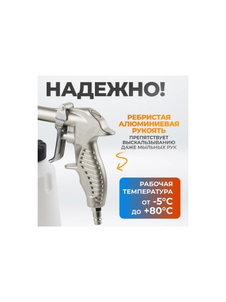 Пистолет-генератор активной пены WIEDERKRAFT WDK-BC20G