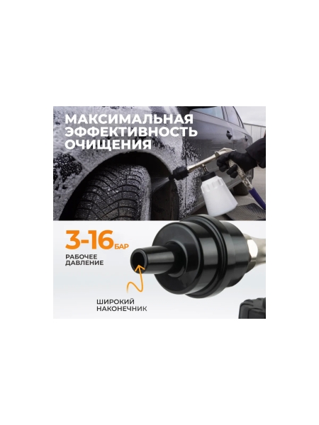 Пистолет-генератор активной пены WIEDERKRAFT WDK-BC20G