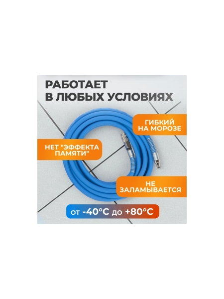 Шланг окрасочный AIRFLEX 15 м для подключения краскопульта WIEDERKRAFT WDK-65915