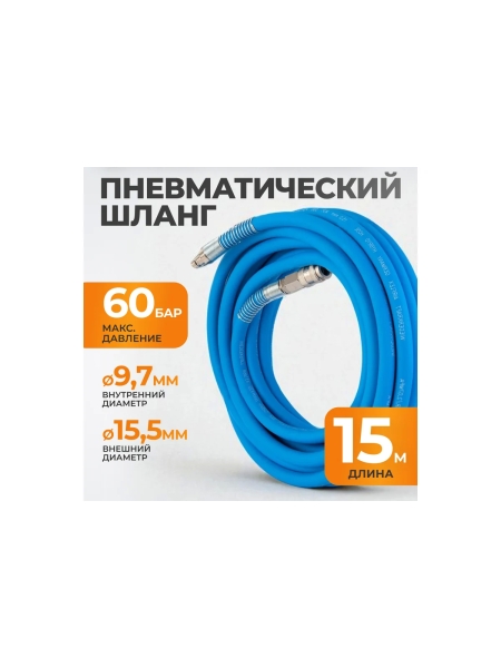 Шланг окрасочный AIRFLEX 15 м для подключения краскопульта WIEDERKRAFT WDK-65915