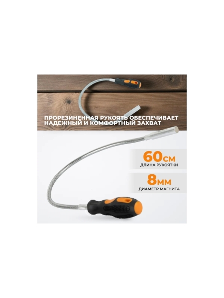 Щуп гибкий с магнитом WIEDERKRAFT WDK-65465