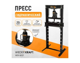 Напольный гидравлический пресс WIEDERKRAFT 20 т WDK-80121