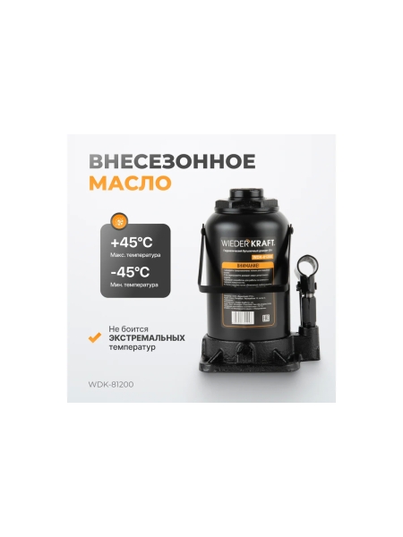 Домкрат 20т, 92-242 мм WIEDERKRAFT WDK-81200