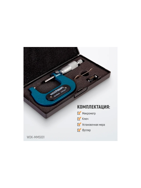 Микрометр WIEDERKRAFT нониусный, 25-50 мм, 0.01 мм WDK-MM5001