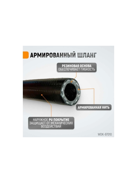 Шланг пневматический с наконечниками (10 м; 1/4М NPT) WIEDERKRAFT WDK-97010