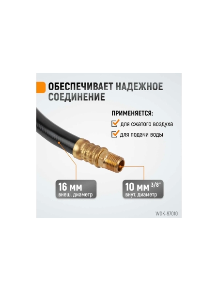 Шланг пневматический с наконечниками (10 м; 1/4М NPT) WIEDERKRAFT WDK-97010