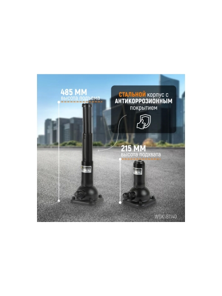 Бутылочный спиральный домкрат 2 тонны WIEDERKRAFT WDK-81140