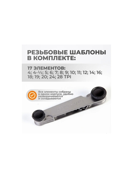 Резьбовой шаблон WIEDERKRAFT 55 град WDK-MG55