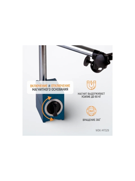 Штатив магнитный WIEDERKRAFT WDK-MTS29