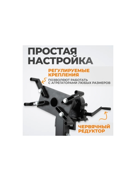 Кантователь двигателя с редуктором WIEDERKRAFT 900 кг WDK-82685