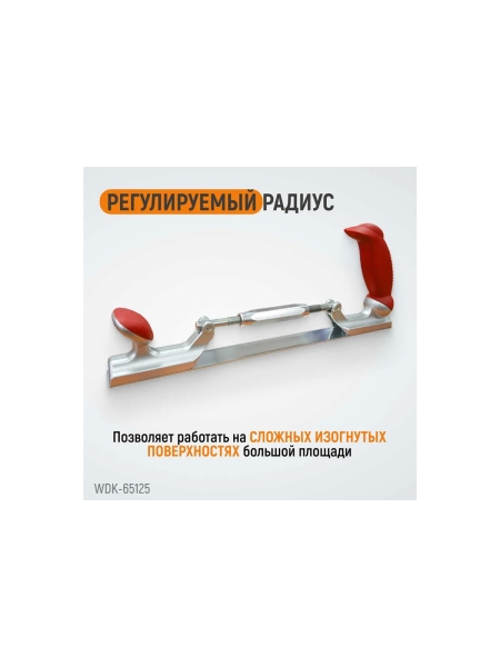 Рубанок кузовщика WIEDERKRAFT WDK-65125