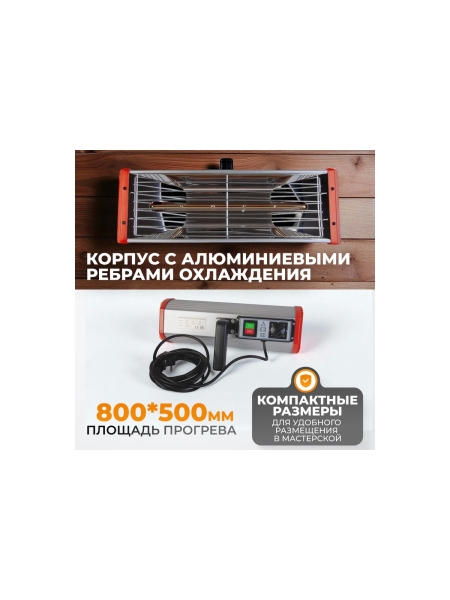 Инфракрасная сушка WIEDERKRAFT WDK-1H