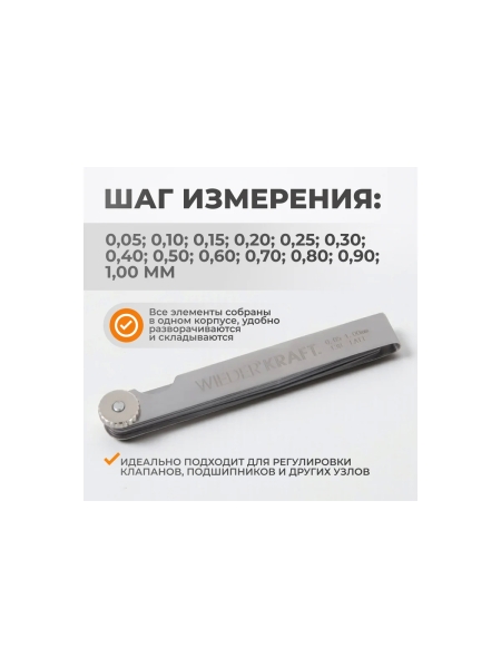 Набор щупов WIEDERKRAFT 0.05-1 мм, L-100 мм, 13 предметов WDK-MP13