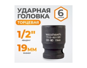 Головка торцевая ударная 6-гранная (19 мм; 1/2DR) WIEDERKRAFT WDK-710-4019