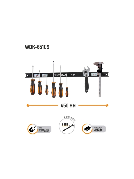Магнитный держатель для инструментов WIEDERKRAFT WDK-65109