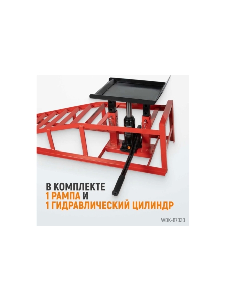 Металлическая рама аппарель-пандус WIEDERKRAFT 2 т WDK-87020