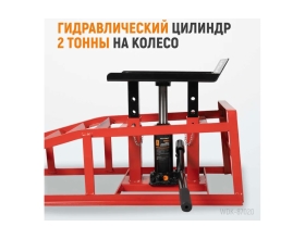 Металлическая рама аппарель-пандус WIEDERKRAFT 2 т WDK-87020