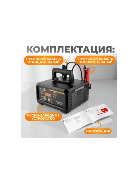 Пуско-зарядное устройство интеллектуальное WIEDERKRAFT 300А, 12/24В WDK-Start320