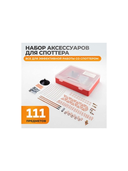 Набор аксессуаров для споттера WIEDERKRAFT WDK-BOX67