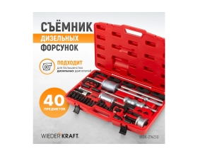 Съемник дизельных форсунок WIEDERKRAFT набор 40 предметов WDK-214230