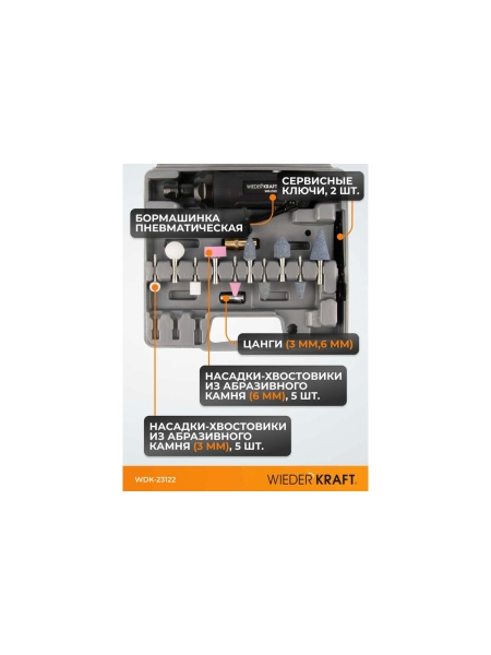 Пневматическая бормашинка WIEDERKRAFT WDK-23122