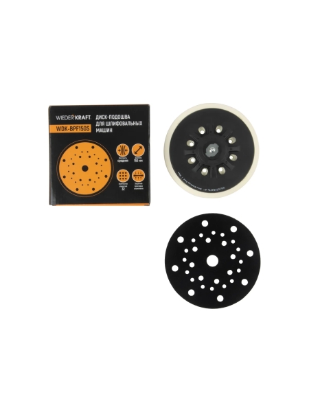 Диск-подошва для шлифовальных машин WIEDERKRAFT Festool, 150 мм средней жесткости с защитной прокладкой WDK-BPF150S