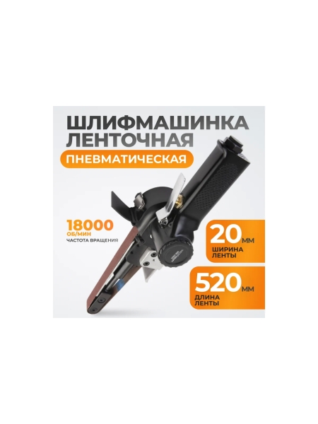 Пневматическая ленточная шлифовальная машинка WIEDERKRAFT WDK-25525