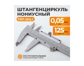Штангенциркуль WIEDERKRAFT нониусный, 125 мм, 0.05 мм, тип I, ГОСТ 166-89, со сборной рамкой WDK-MC12505