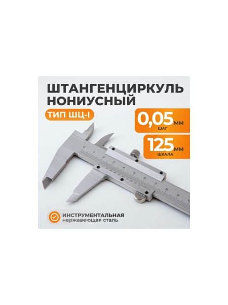 Штангенциркуль WIEDERKRAFT нониусный, 125 мм, 0.05 мм, тип I, ГОСТ 166-89, со сборной рамкой WDK-MC12505