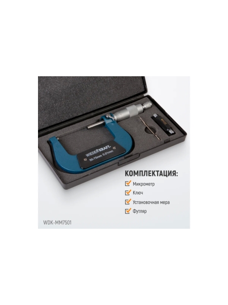Микрометр WIEDERKRAFT нониусный, 50-75 мм, 0.01 мм WDK-MM7501