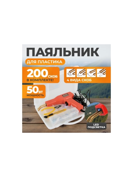 Аппарат для ремонта пластиковых деталей WIEDERKRAFT WDK-H500