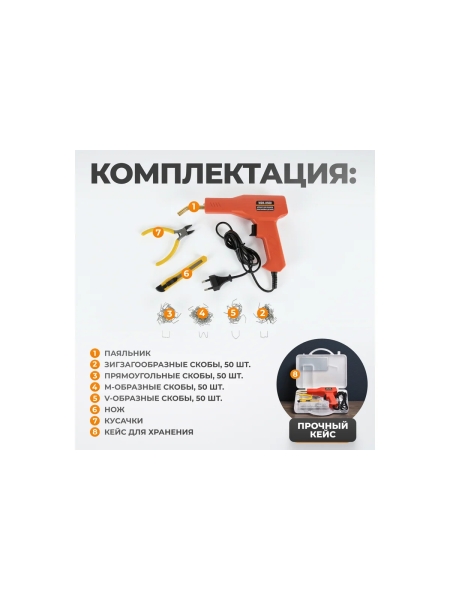 Аппарат для ремонта пластиковых деталей WIEDERKRAFT WDK-H500