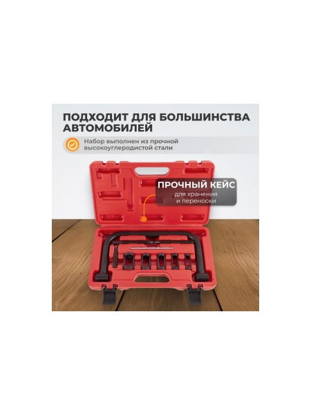 Рассухариватель клапанов WIEDERKRAFT набор в кейсе WDK-214100