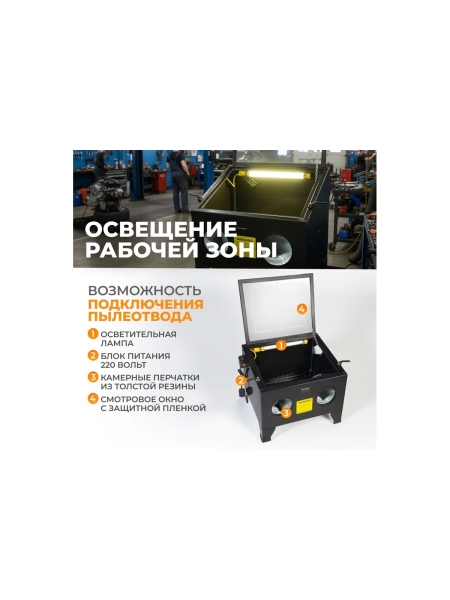 Пескоструйная камера WIEDERKRAFT 90 л, настольная WDK-82090