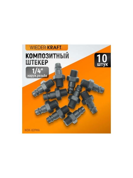 Штекер композитный БРС (10 шт; 1/4") WIEDERKRAFT WDK-82PMA