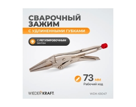 Зажим WIEDERKRAFT удлиненный WDK-65047