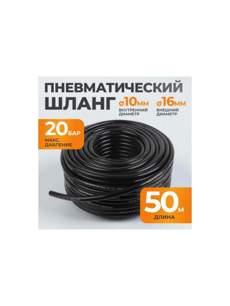 Шланг пневматический 50 м WIEDERKRAFT WDK-970050
