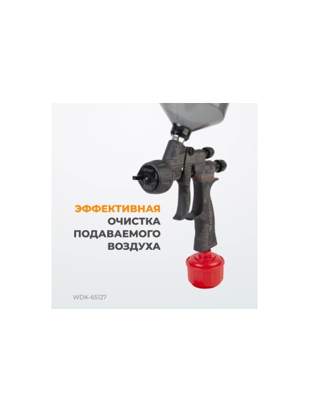 Фильтр воздушный для краскопульта WIEDERKRAFT WDK-65127