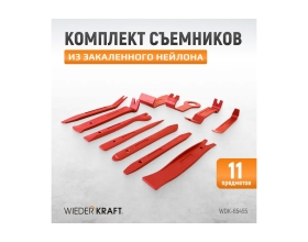 Съемники панелей салона автомобиля WIEDERKRAFT набор 11 предметов WDK-65455